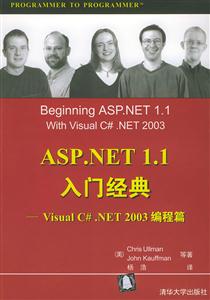 ASPNET11入門經典:VisualC#NET2003編程篇 ASPNET11入門經典:VisualC#NET2003編程篇
