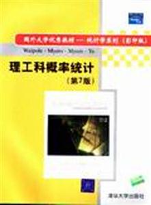 理工科概率統計 理工科概率統計