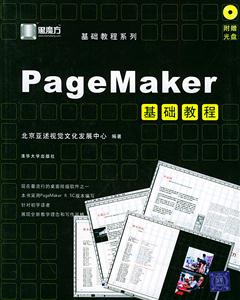 黑魔方:PageMaker基礎(chǔ)教程 黑魔方:PageMaker基礎(chǔ)教程