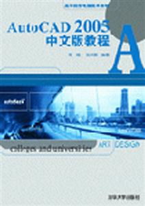 AutoCAD2006中文版基礎(chǔ)教程 AutoCAD2006中文版基礎(chǔ)教程