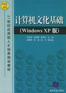 計(jì)算機(jī)文化基礎(chǔ) 計(jì)算機(jī)文化基礎(chǔ)