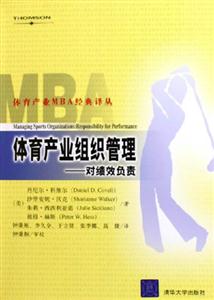 體育產業組織管理對績效負責 體育產業組織管理對績效負責
