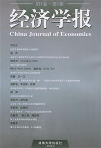 經濟學報 經濟學報