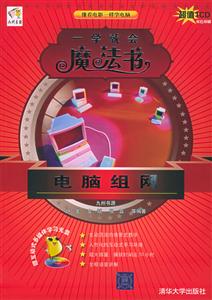 一學就會魔法書電腦組網 一學就會魔法書電腦組網