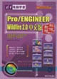 Pro/ENGINEERWindfire20中文版標(biāo)準(zhǔn)教程 Pro/ENGINEERWindfire20中文版標(biāo)準(zhǔn)教程