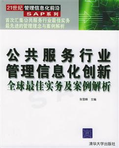 公共服務(wù)行業(yè)管理信息化創(chuàng)新 公共服務(wù)行業(yè)管理信息化創(chuàng)新