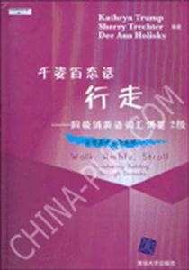 千姿百態話行走:同領域英語詞匯博覽 千姿百態話行走:同領域英語詞匯博覽