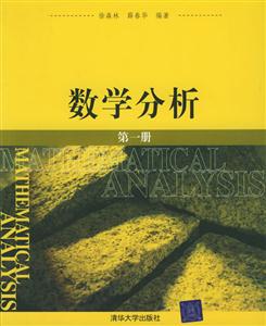 數(shù)學分析 數(shù)學分析