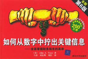 《如何從數(shù)字中擰出關(guān)鍵信息》讀后感800字：揭秘數(shù)字背后的真相，數(shù)字化時代，你準備好掌握信息提取的秘訣了嗎？