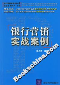 銀行營銷實戰(zhàn)案例 銀行營銷實戰(zhàn)案例
