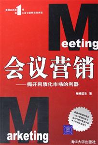 會議營銷:撕開同質(zhì)化市場的利器 會議營銷:撕開同質(zhì)化市場的利器