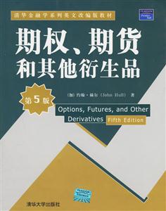 期權(quán),期貨和其他衍生品 期權(quán),期貨和其他衍生品