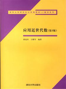 應(yīng)用近世代數(shù) 應(yīng)用近世代數(shù)