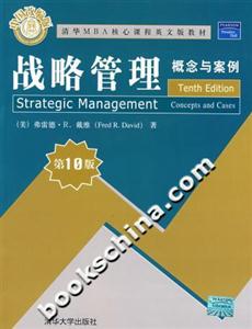 戰(zhàn)略管理:概念與案例 戰(zhàn)略管理:概念與案例