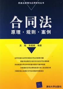 合同法原理?規則?案例 合同法原理?規則?案例
