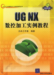 UGNX數(shù)控加工實(shí)例教程1CD UGNX數(shù)控加工實(shí)例教程1CD