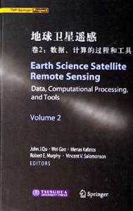 地球衛星遙感卷2:數據、計算的過程和工具 地球衛星遙感卷2:數據、計算的過程和工具