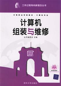 計(jì)算機(jī)組裝與維修:中職 計(jì)算機(jī)組裝與維修:中職