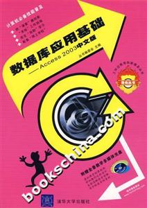 數(shù)據(jù)庫應用基礎――Access2003中文版 數(shù)據(jù)庫應用基礎――Access2003中文版