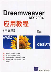 DreamweaverMX2004應(yīng)用教程 DreamweaverMX2004應(yīng)用教程