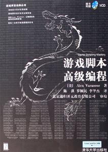 游戲腳本高級(jí)編程 游戲腳本高級(jí)編程