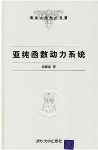 亞純函數動力系統 亞純函數動力系統