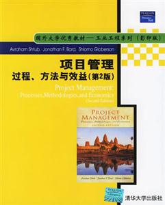 項目管理 項目管理