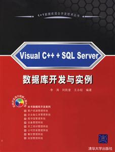 VisualC+++SQLServer數(shù)據(jù)庫開發(fā)與實例(配光盤 VisualC+++SQLServer數(shù)據(jù)庫開發(fā)與實例(配光盤