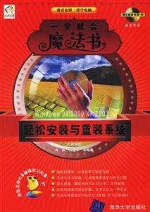 輕松安裝與重裝系統(tǒng) 輕松安裝與重裝系統(tǒng)