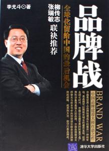 品牌戰(zhàn) 品牌戰(zhàn)