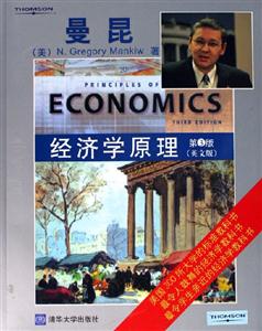 經濟學原理英文版 經濟學原理英文版