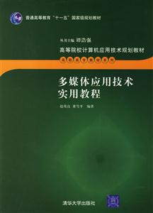 多媒體應(yīng)用技術(shù)使用教程 多媒體應(yīng)用技術(shù)使用教程