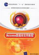 Access數(shù)據(jù)庫實用教程 Access數(shù)據(jù)庫實用教程
