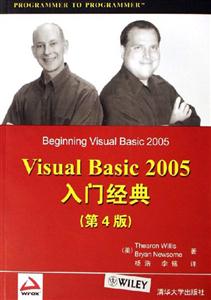 VisualBasic2005入門經(jīng)典 VisualBasic2005入門經(jīng)典