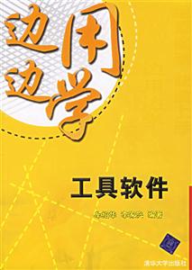 邊用邊學工具軟件 邊用邊學工具軟件