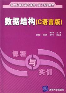 數據結構 數據結構