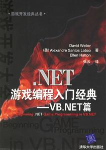 NET游戲編程入門經(jīng)典:VBNET篇 NET游戲編程入門經(jīng)典:VBNET篇