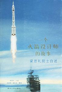《一個火箭設計師的故事》讀后感800字：揭秘航天夢想的背后，數字化時代的逐夢之旅，你準備好迎接挑戰了嗎？