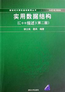 實(shí)用數(shù)據(jù)結(jié)構(gòu) 實(shí)用數(shù)據(jù)結(jié)構(gòu)