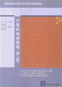 計(jì)算機(jī)組成原理 計(jì)算機(jī)組成原理
