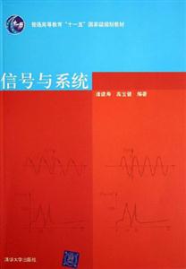 信號與系統(tǒng) 信號與系統(tǒng)