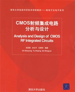 CNOS射頻集成電路分析與設計AnalysisandDesignofCMOSRFint CNOS射頻集成電路分析與設計AnalysisandDesignofCMOSRFint