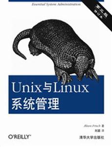 Unix與Linux系統(tǒng)管理 Unix與Linux系統(tǒng)管理