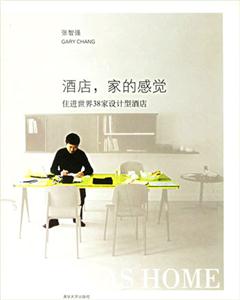 酒店,家的感覺住進(jìn)世界38家設(shè)計(jì)型酒店 酒店,家的感覺住進(jìn)世界38家設(shè)計(jì)型酒店