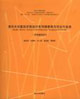 二年級建筑設(shè)計清華大學(xué)建筑學(xué)院設(shè)計系列課教案與學(xué)生作業(yè)選 二年級建筑設(shè)計清華大學(xué)建筑學(xué)院設(shè)計系列課教案與學(xué)生作業(yè)選