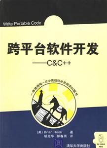跨平臺軟件開發(fā):CC++ 跨平臺軟件開發(fā):CC++
