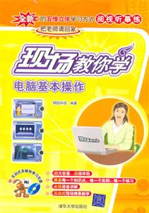 電腦基本操作現(xiàn)場教你學
