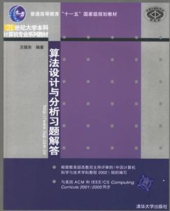 算法設(shè)計與分析習(xí)題解答 算法設(shè)計與分析習(xí)題解答