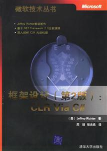 框架設計CLRViaC# 框架設計CLRViaC#