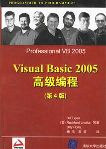 VisualBasic2005高級(jí)編程第四版 VisualBasic2005高級(jí)編程第四版